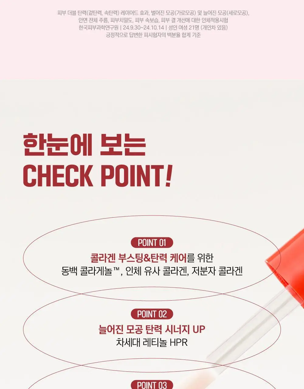 [볼륨탄력] 라운드랩 동백 딥 콜라겐 탄력 앰플 30ml 상세페이지 7